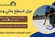 شركة امتياز الرياض