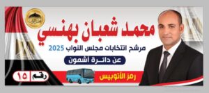 الأستاذ محمد شعبان بهنسي