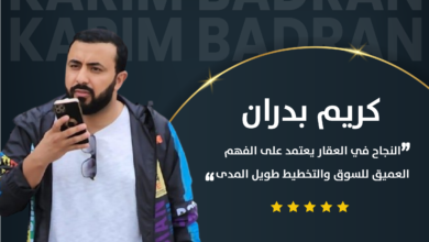 النجاح في العقار يعتمد على الفهم العميق للسوق والتخطيط طويل المدى