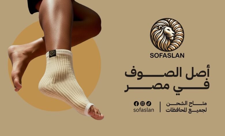 صوف أصلان.. عندما يلتقي التراث العلاجي الطبيعي بالتقنيات الحديثة في صناعة الدعامات الطبية