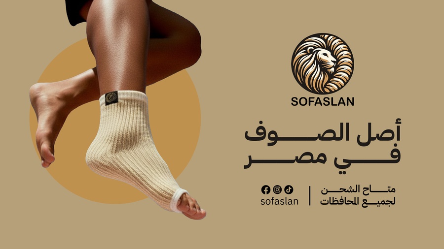 صوفا أصلان Sofaslan . عندما يلتقي التراث العلاجي الطبيعي بالتقنيات الحديثة في صناعة الدعامات الطبية