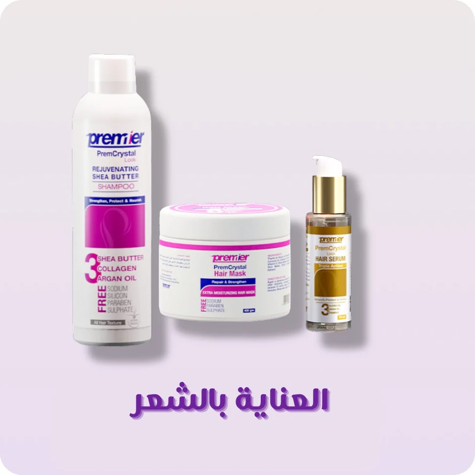 بريمير premier : ثورة في علاج ترميم الشعر للأبد